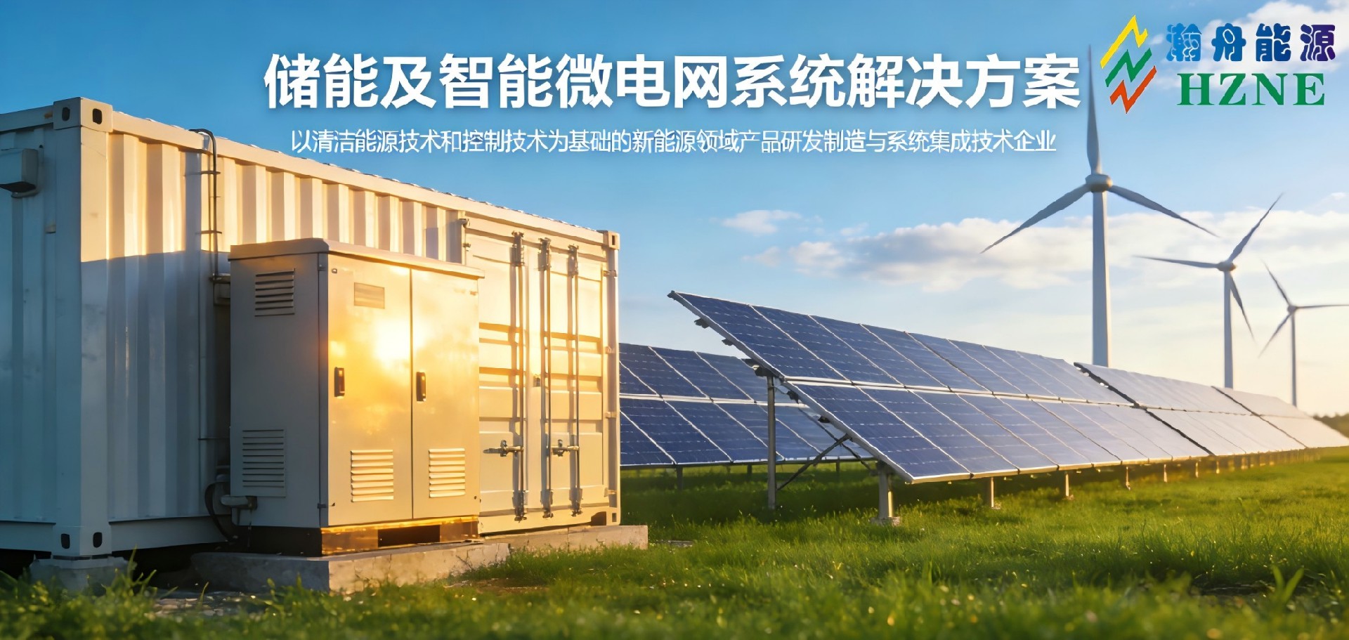 瀚舟风帆新能源